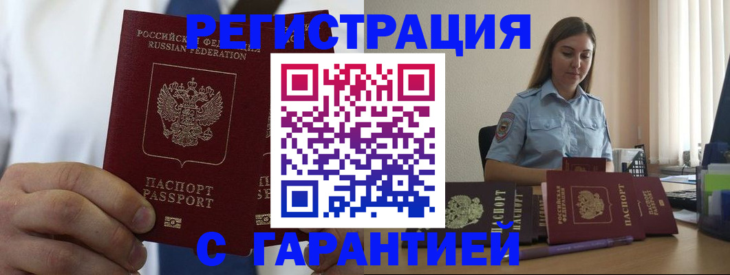 прописка регистрация в Ульяновске